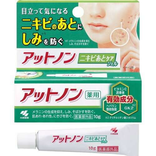 色素沈着(ニキビ)に効果のあったもの