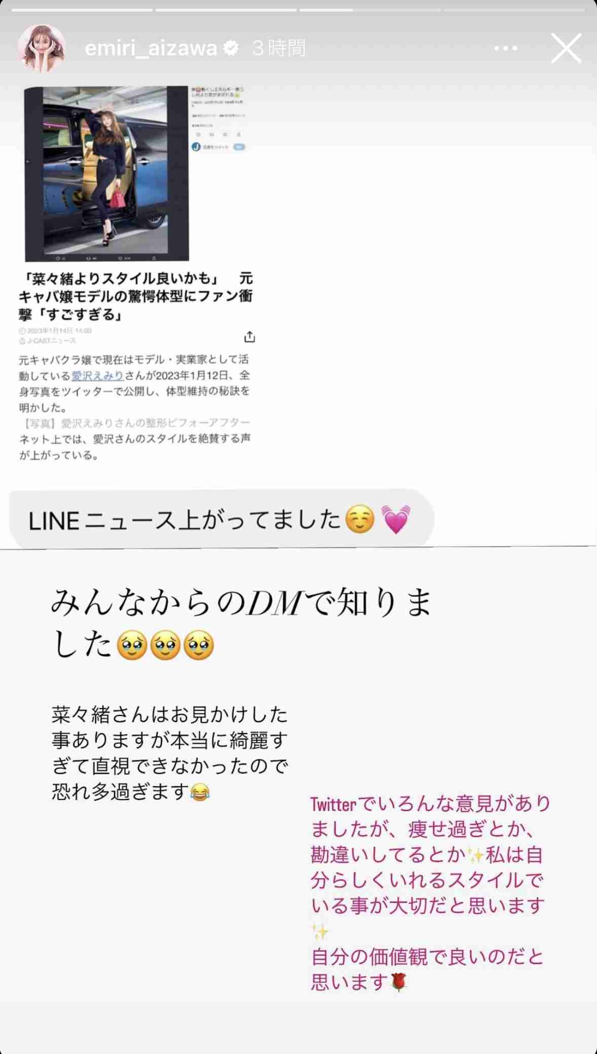 「菜々緒よりスタイル良いかも」 元キャバ嬢モデル・愛沢えみりの驚愕体型にファン衝撃「すごすぎる」