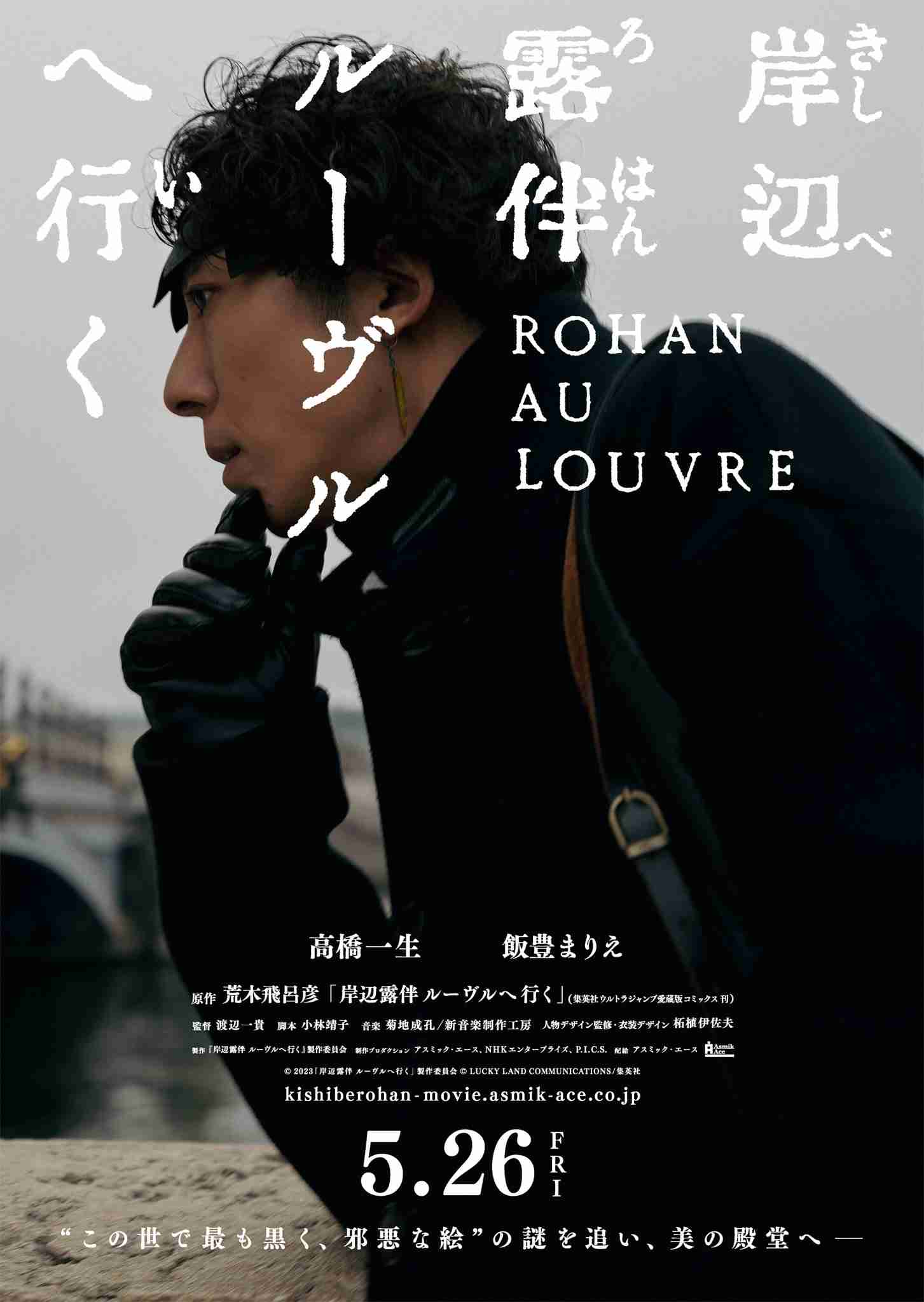 【実況・感想】岸辺露伴は動かない(8)「ジャンケン小僧」
