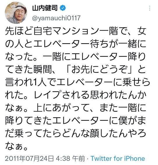 かまいたち山内 アンチの共通点明かす 相方・濱家も賛同「悪口言ってくる人のページ飛んだらみんなそう」