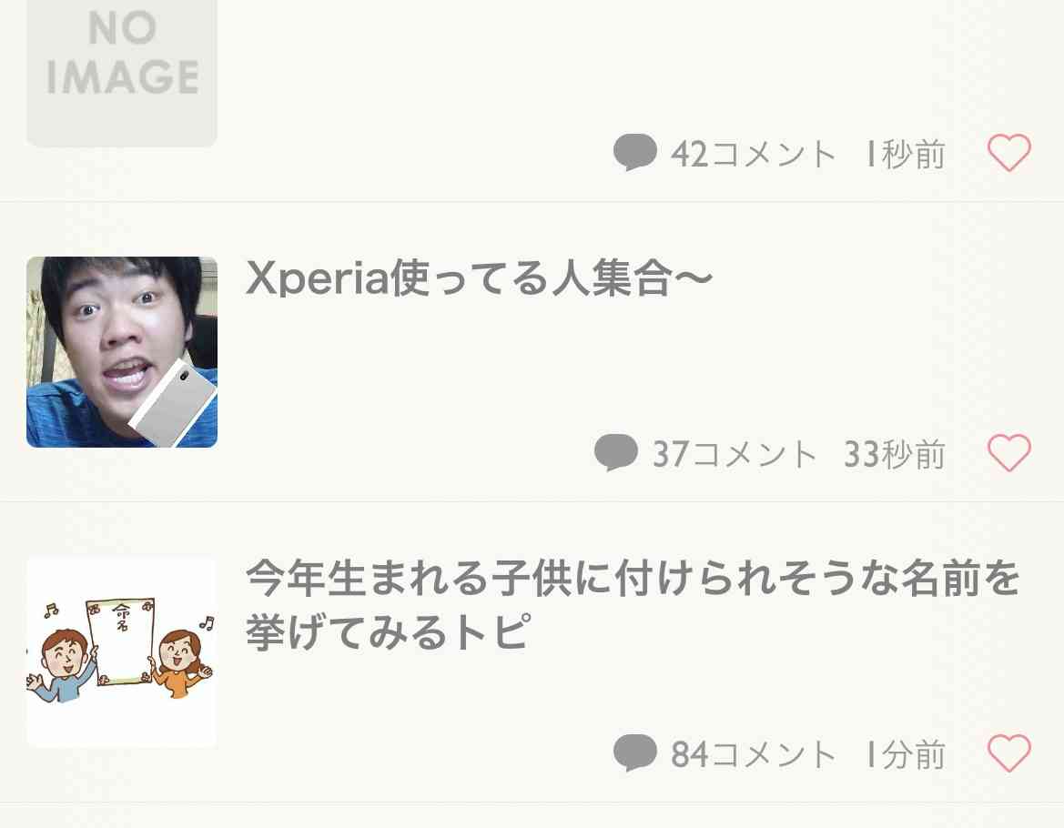 Xperia使ってる人集合〜