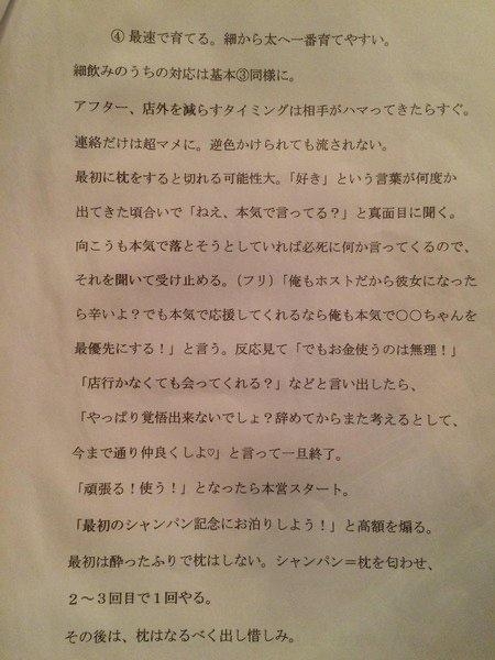 元ホストの男、客だった女性に「早く金作ってこい」…吉原や愛媛などの風俗店で売春させる
