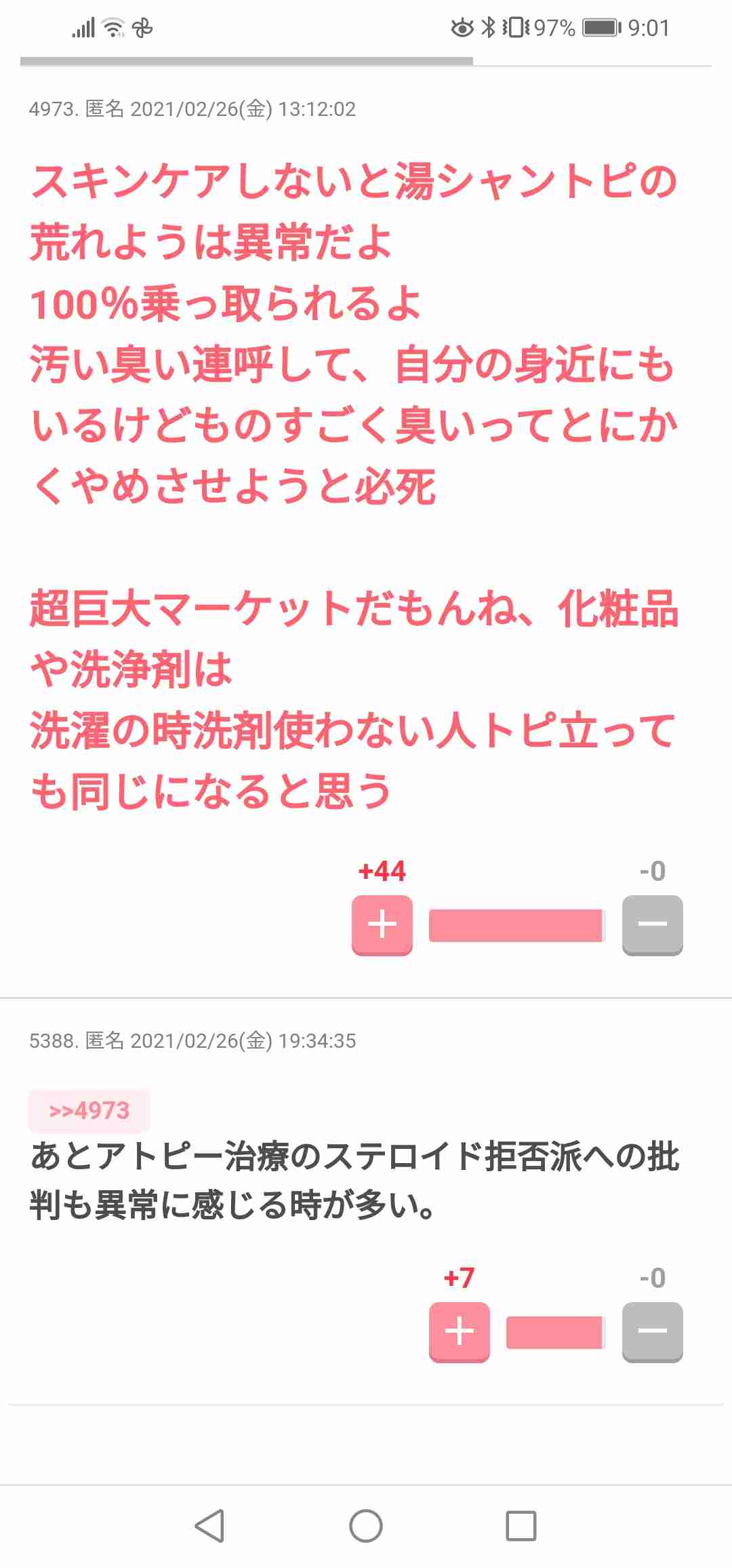 美容について、プラスマイナスで答えるトピ