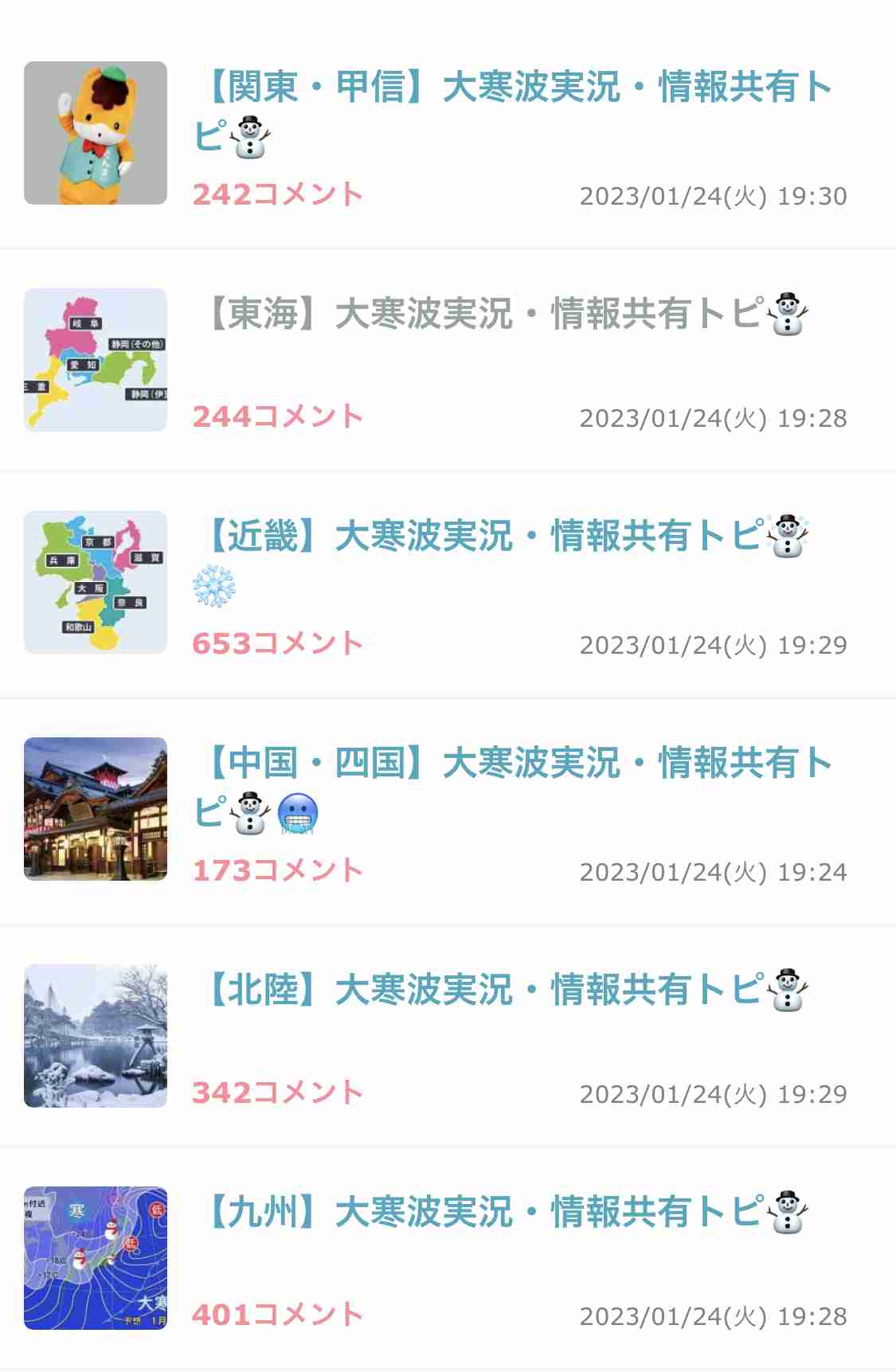 【東海】大寒波実況・情報共有トピ⛄️