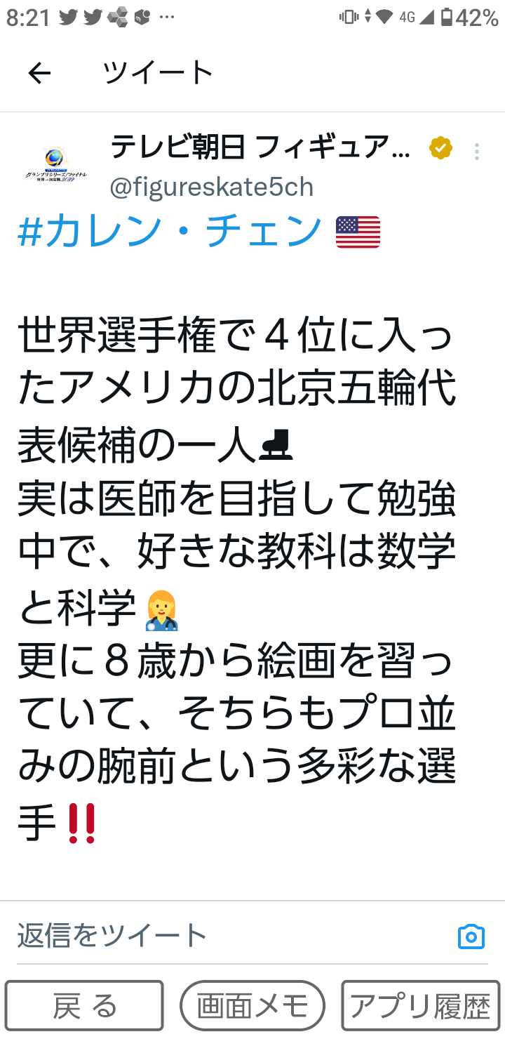 現役フィギュアスケーターを語ろう