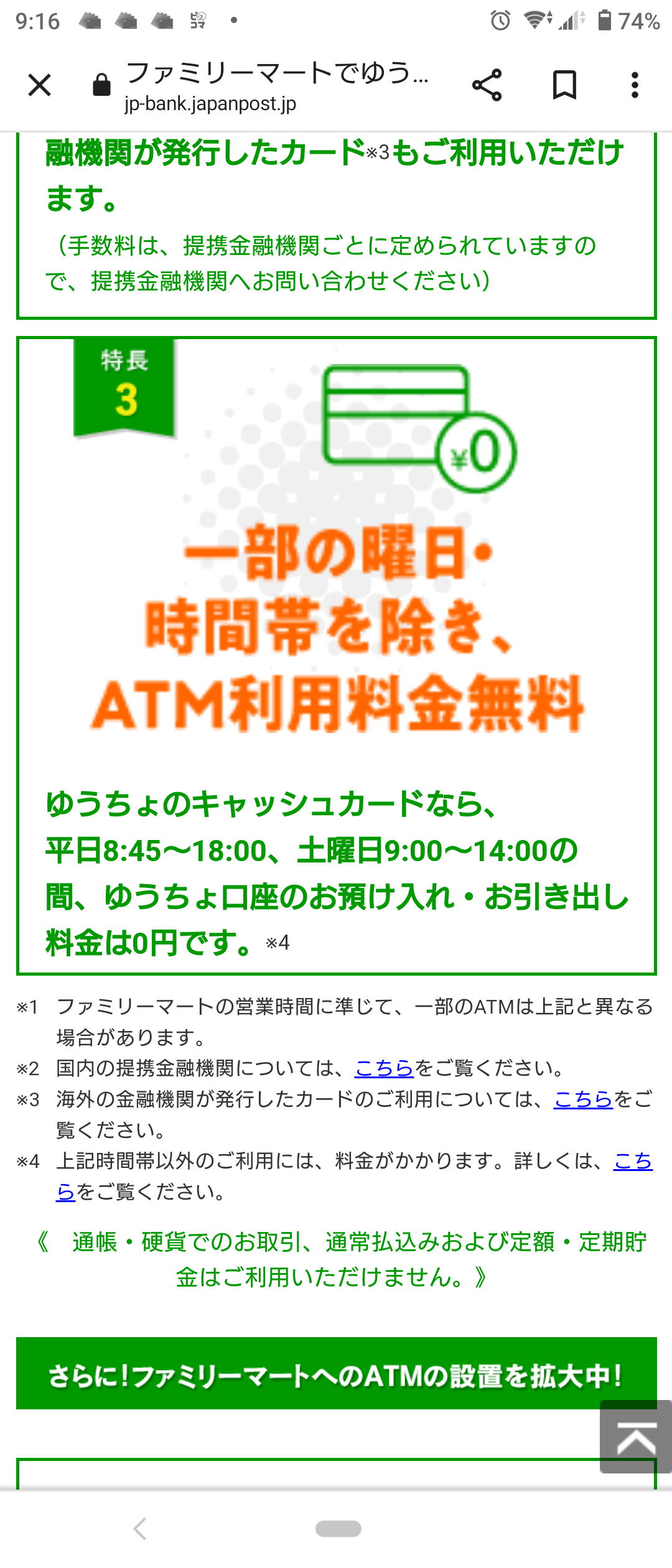 ゆうちょ銀、セブン銀行ATMの手数料が4月から220円に値上げ