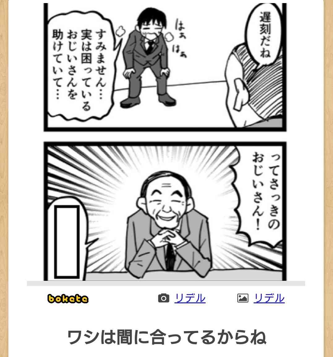 【ネタ】遅刻したときの下手な言い訳