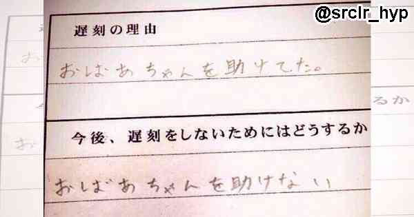 【ネタ】遅刻したときの下手な言い訳