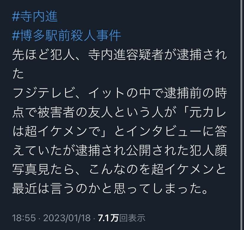 福岡・博多女性刺殺事件 元交際相手を任意同行し事情聴取始める