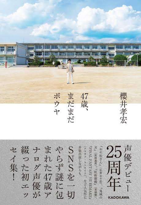 声優・櫻井孝宏、新たな不倫報道で元交際相手が意味深ツイート「話が違う」“示談交渉”決裂か