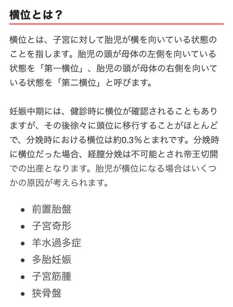 妊娠後期〜臨月の方話しませんか?part24
