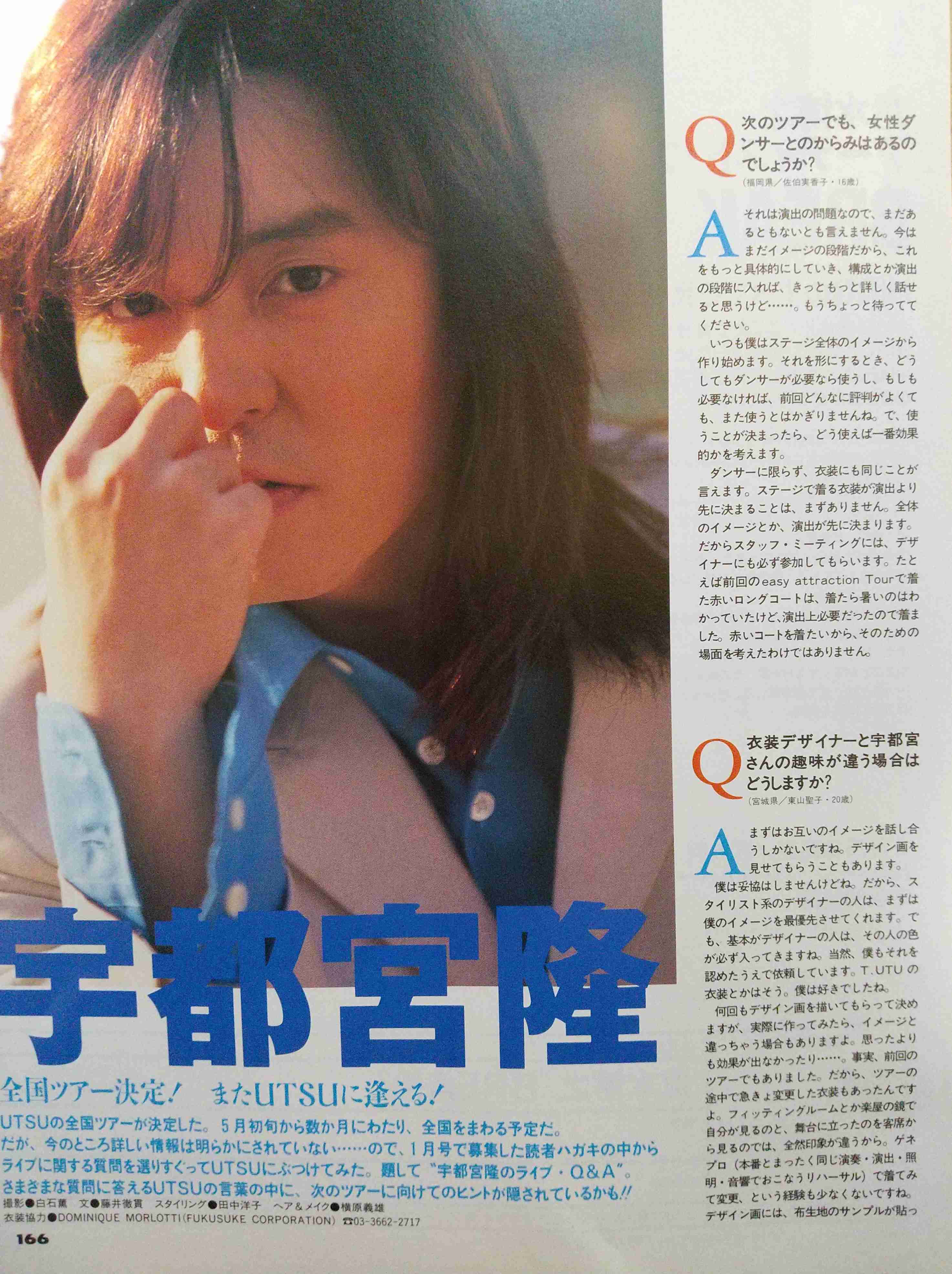 宇都宮隆を語りたい