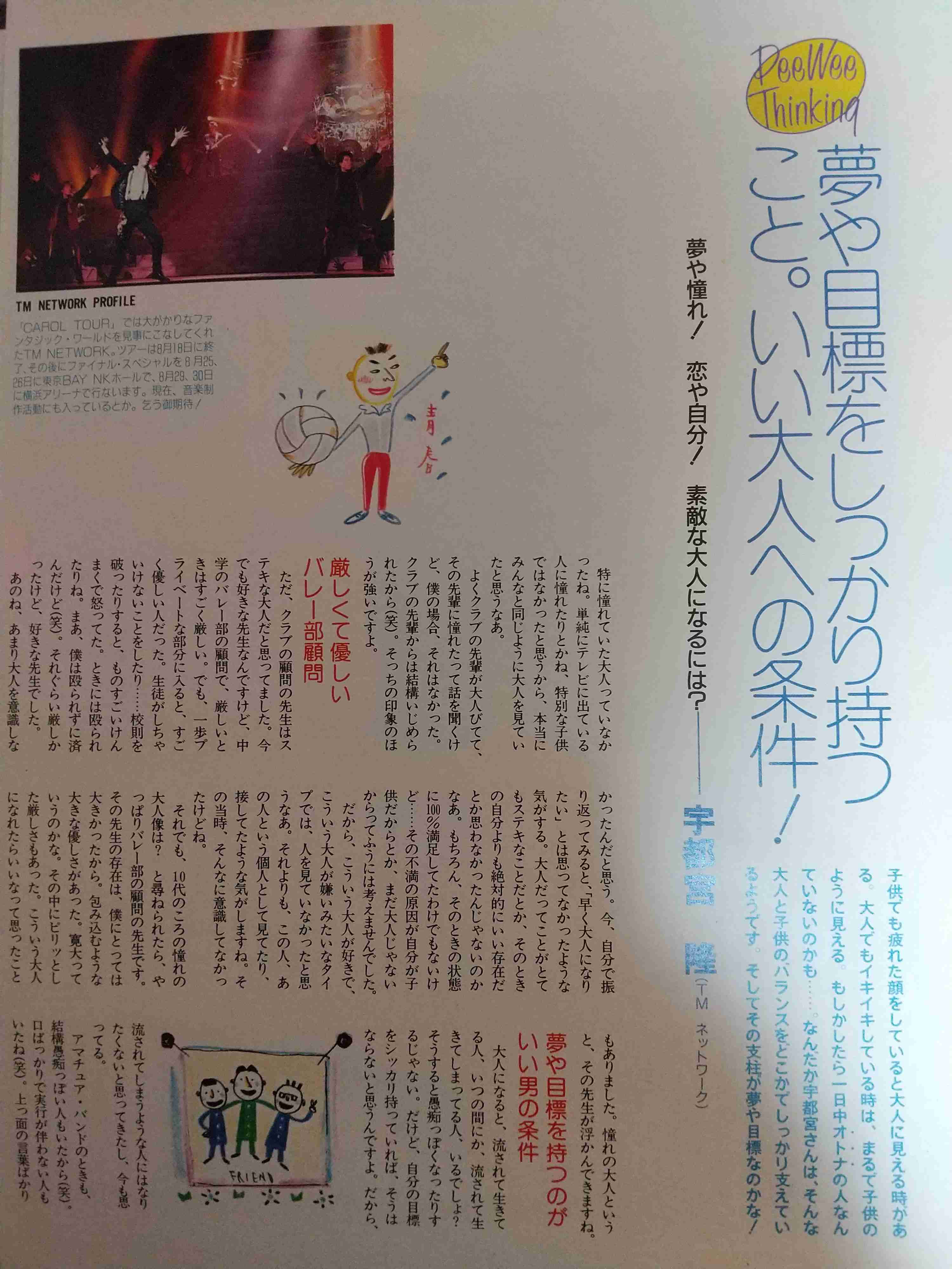 宇都宮隆を語りたい