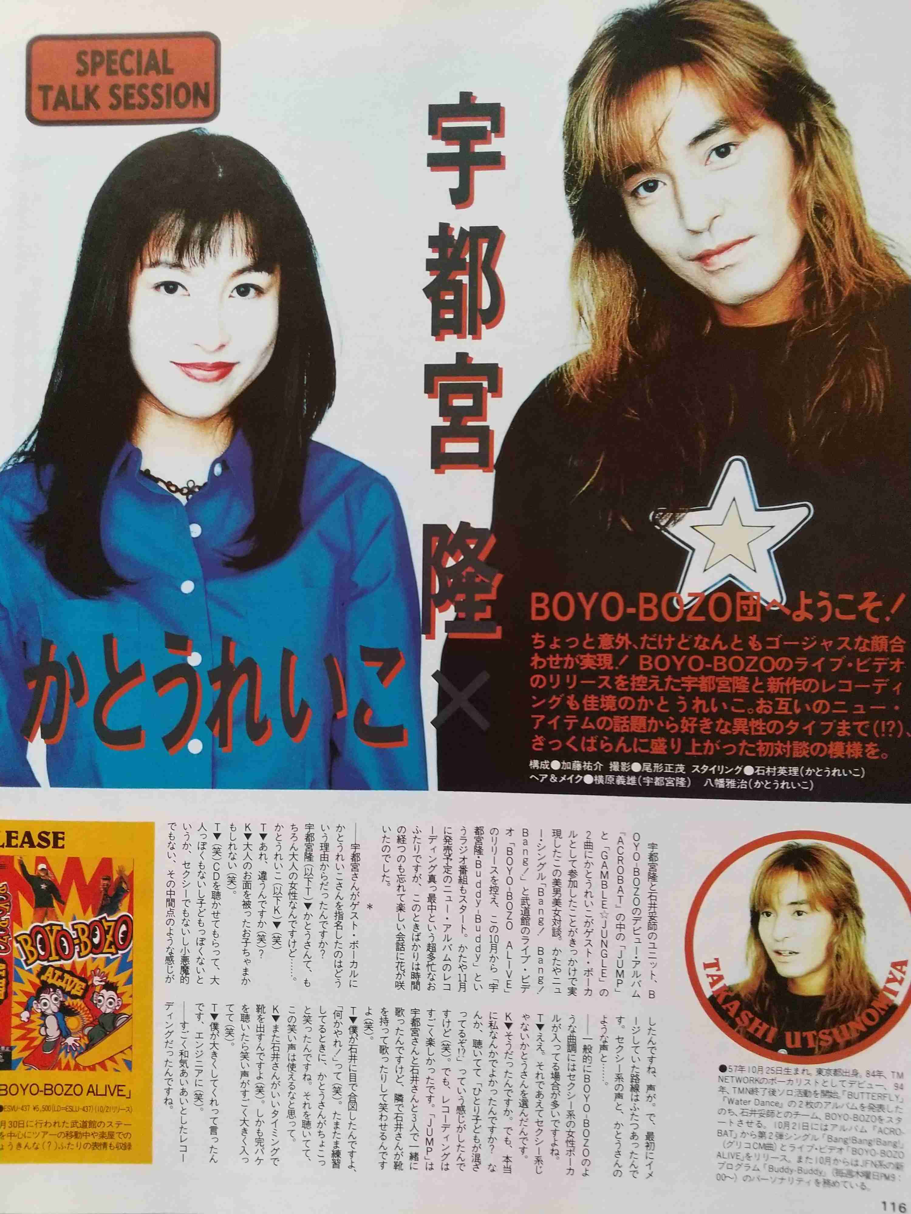 宇都宮隆を語りたい