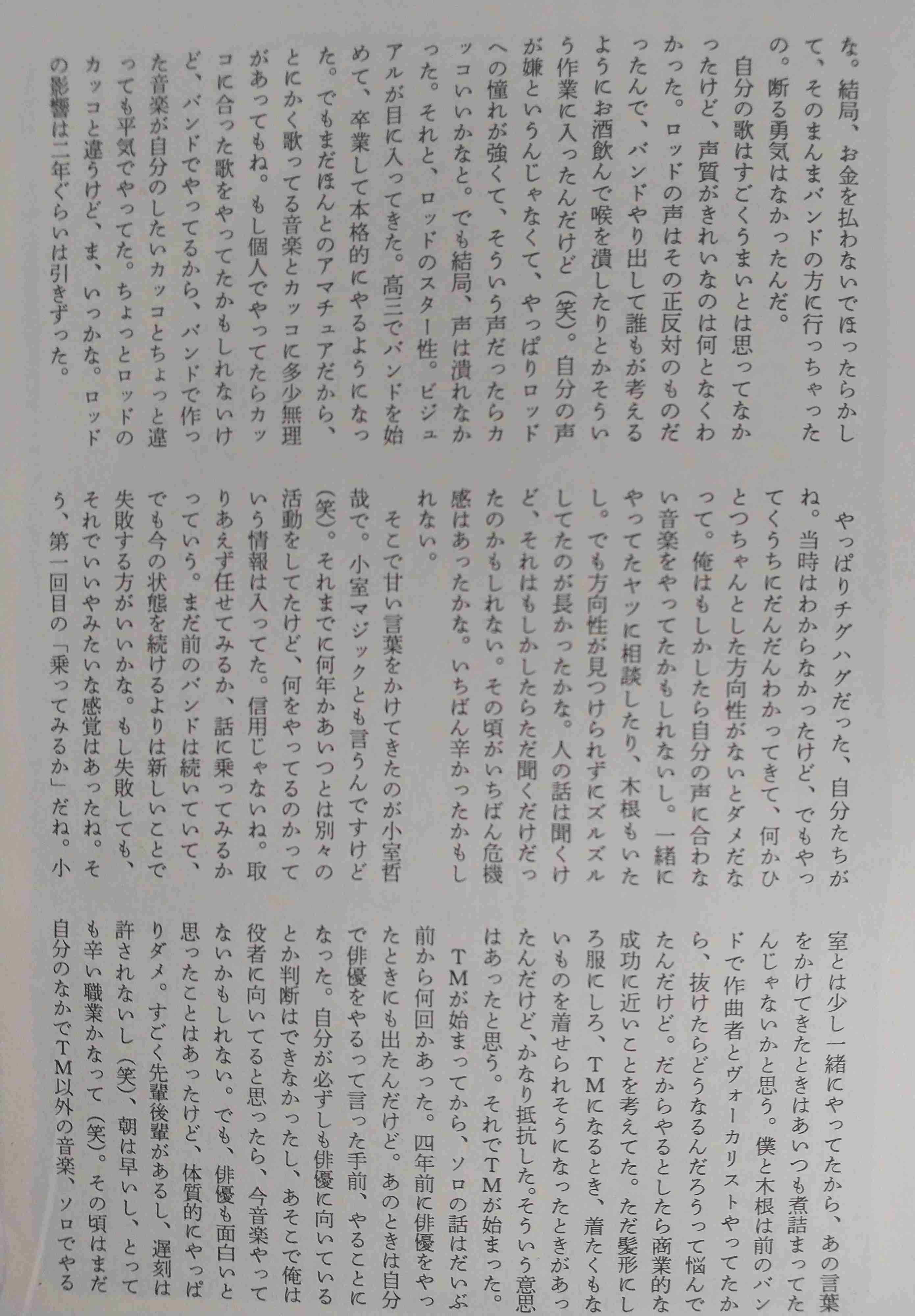 宇都宮隆を語りたい