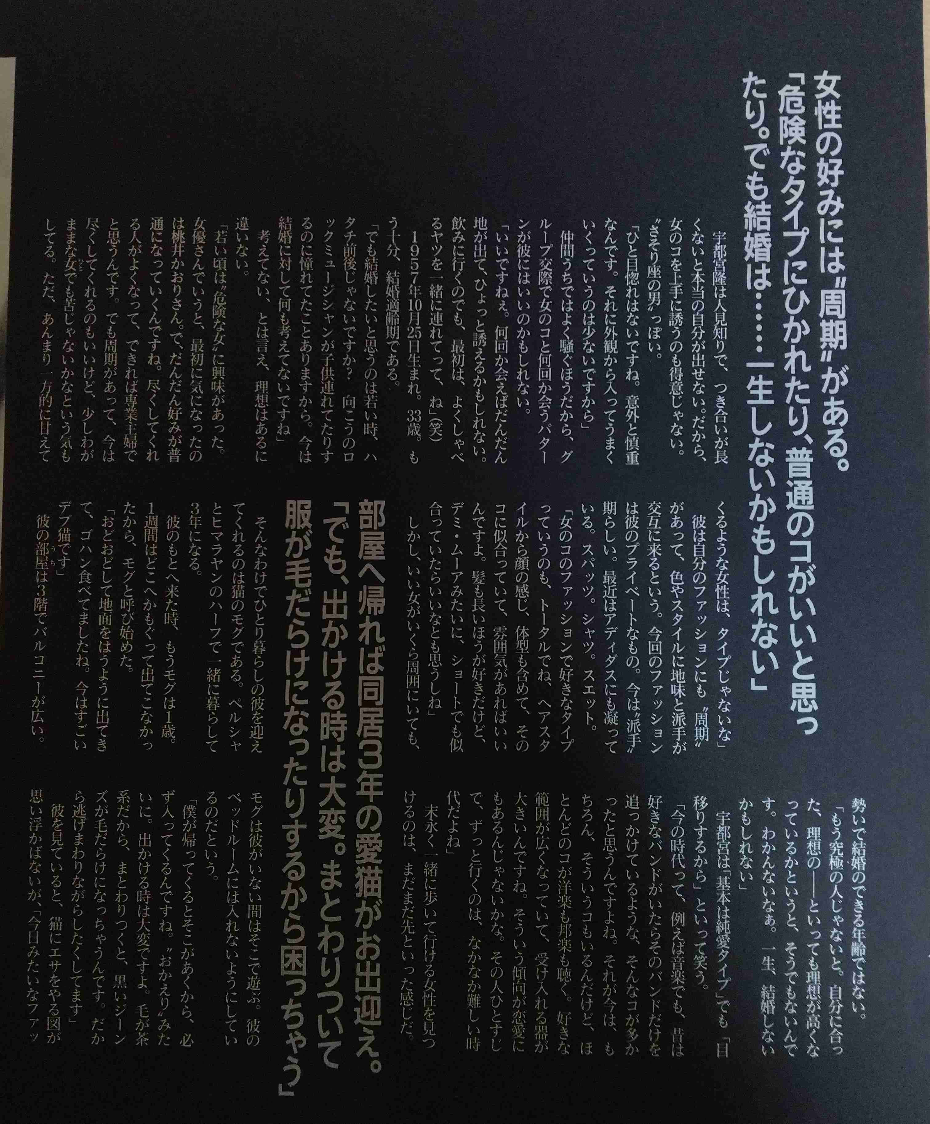 宇都宮隆を語りたい