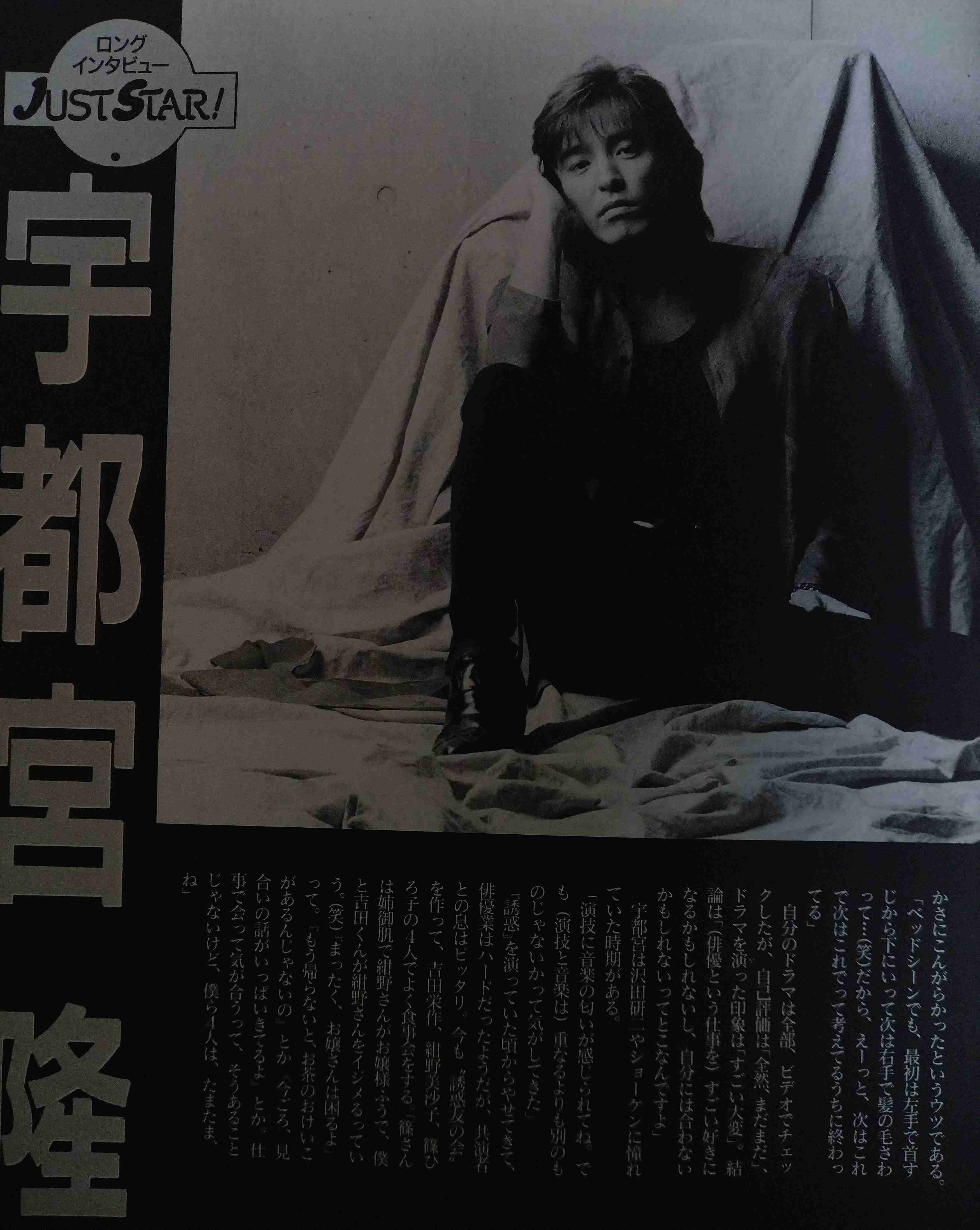 宇都宮隆を語りたい