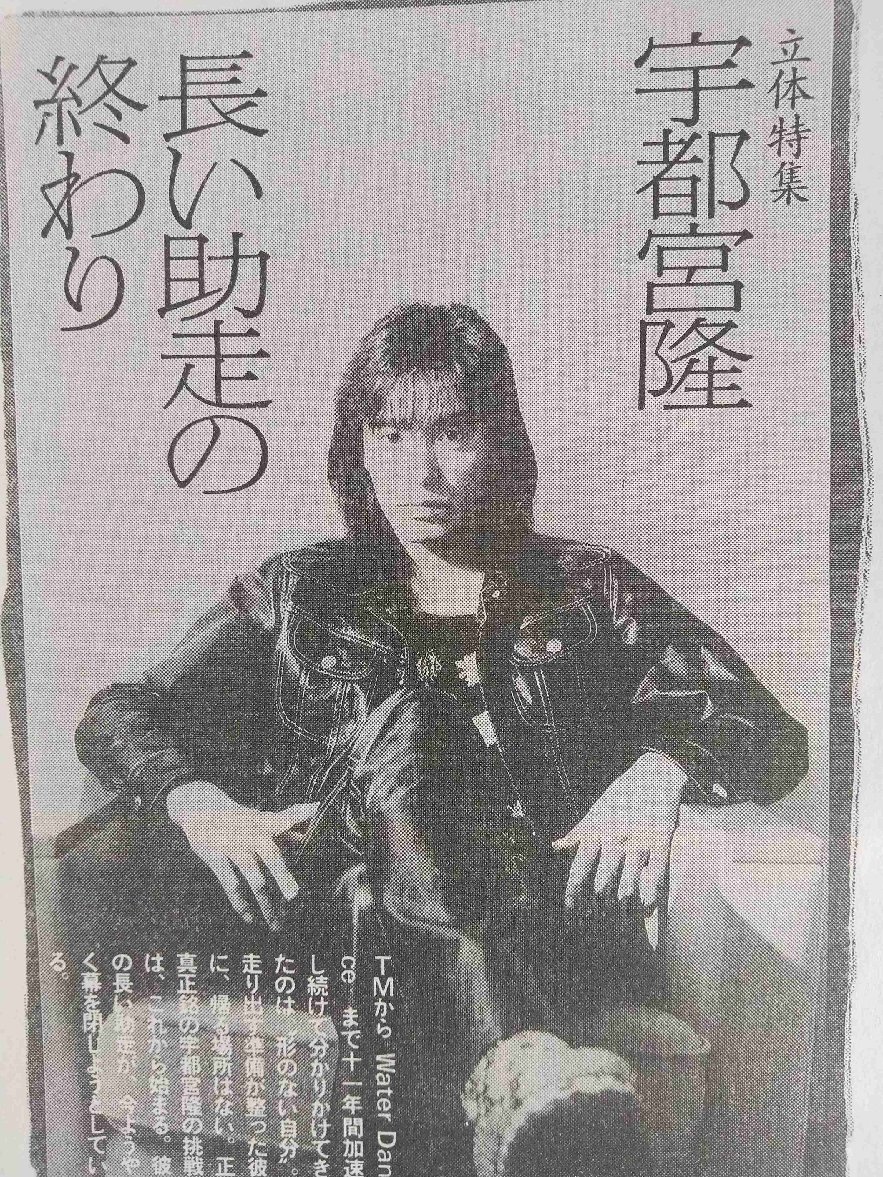 宇都宮隆を語りたい