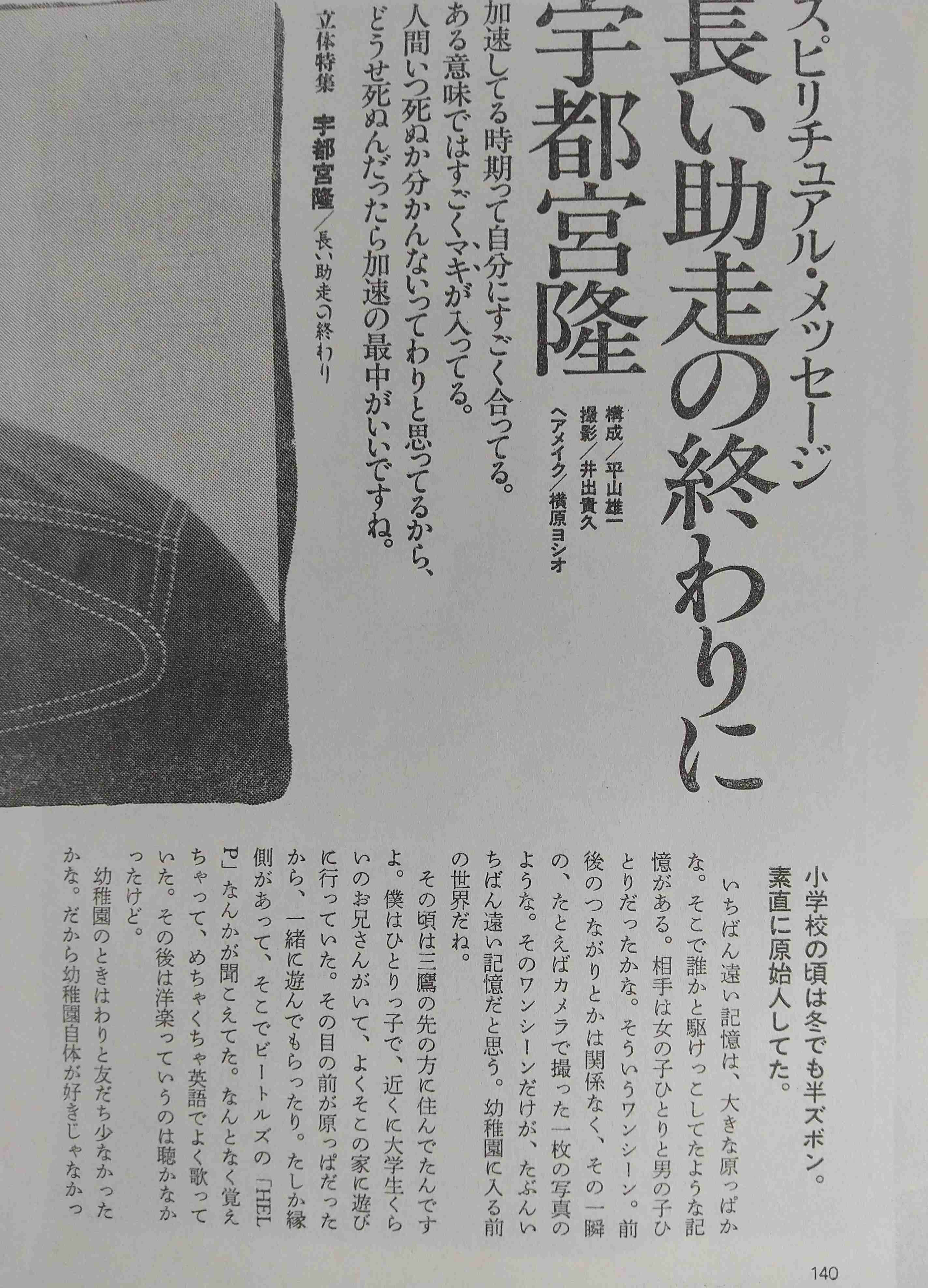 宇都宮隆を語りたい