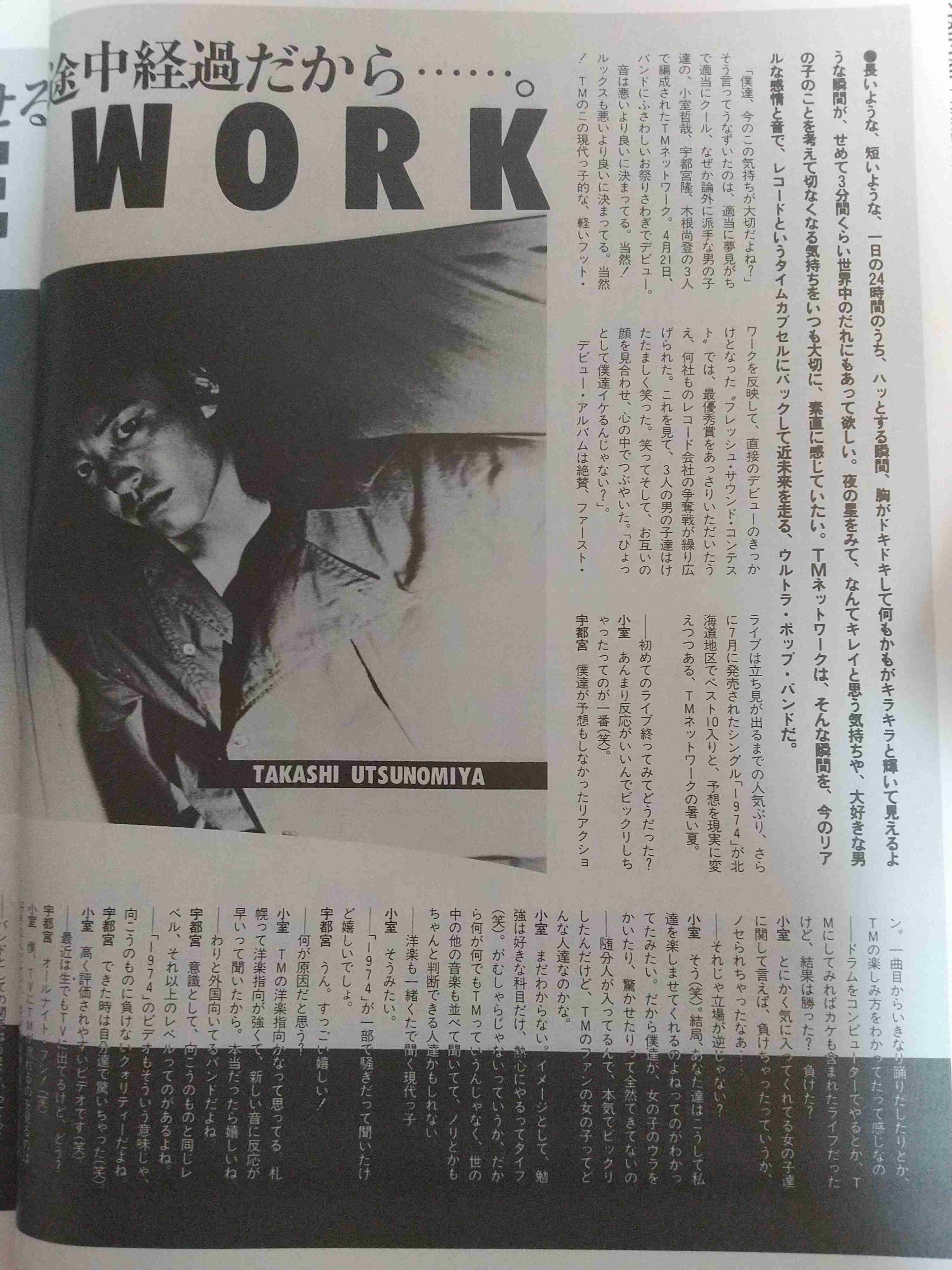 宇都宮隆を語りたい