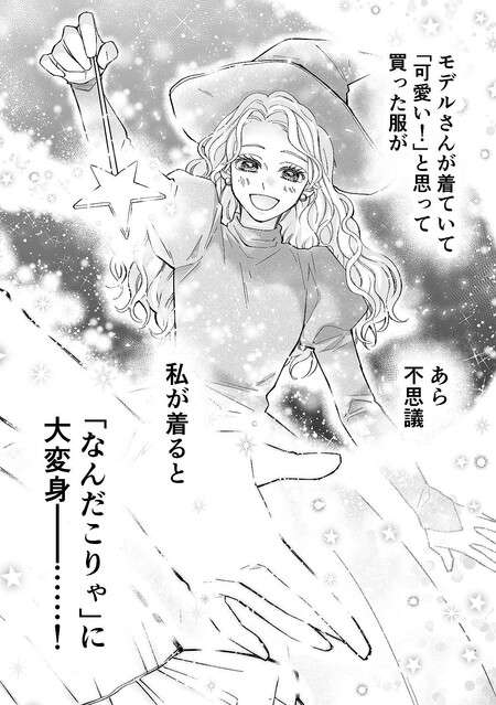 【ファッション】ネットで服を買うといつも失敗する