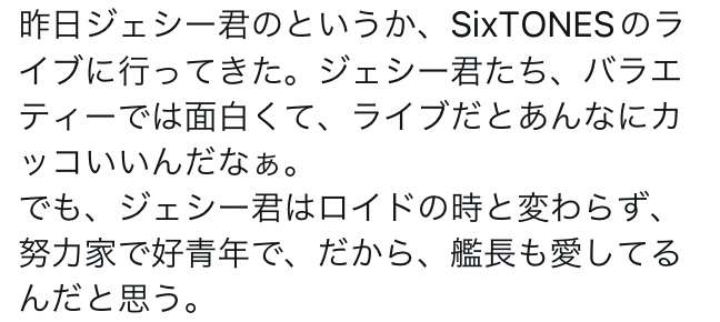 木村拓哉　SixTONESジェシー〝公開説教〟が物議「裏でやれば？」「スッキリした」