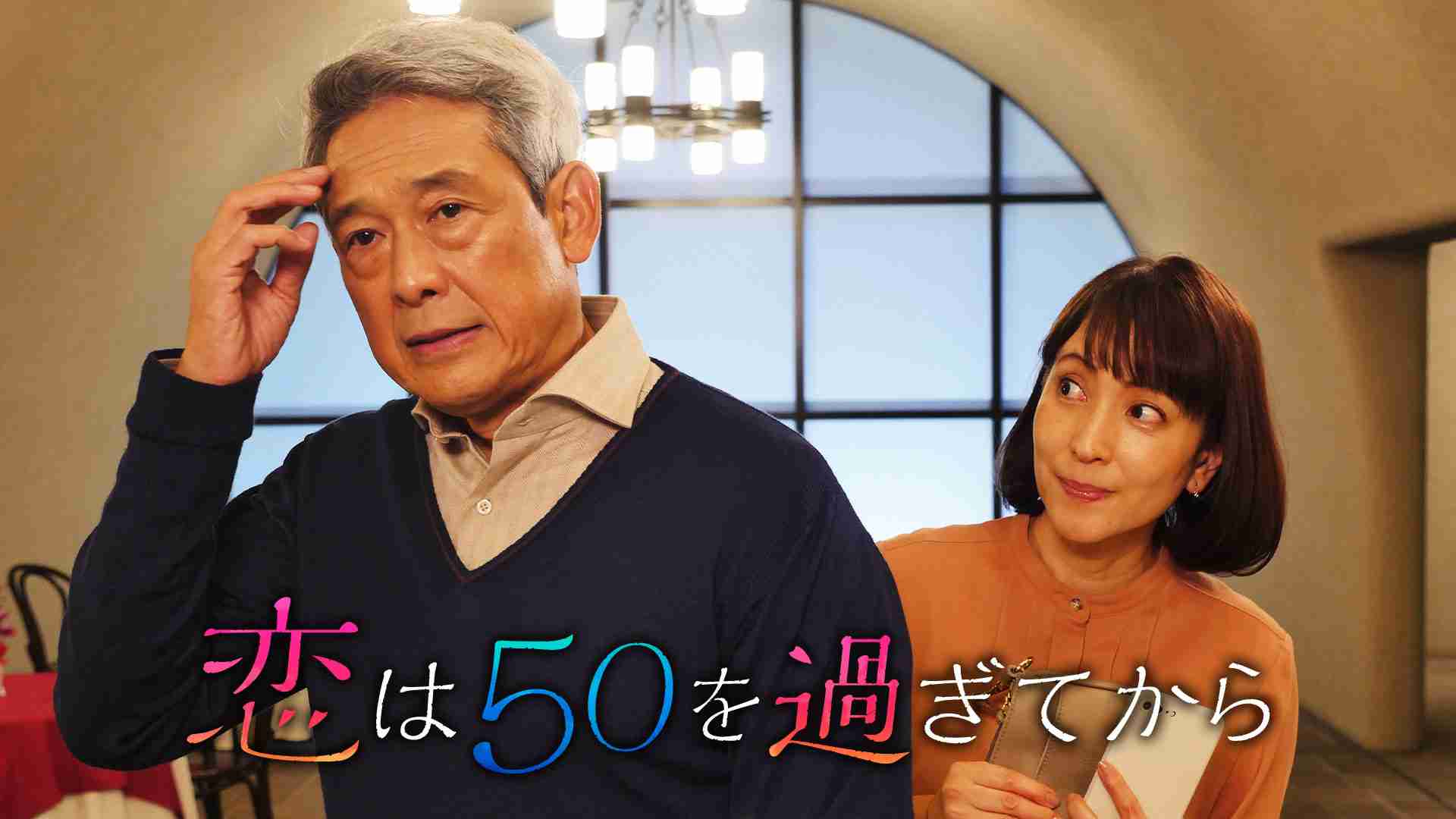 最後に恋をしたのはいつですか？