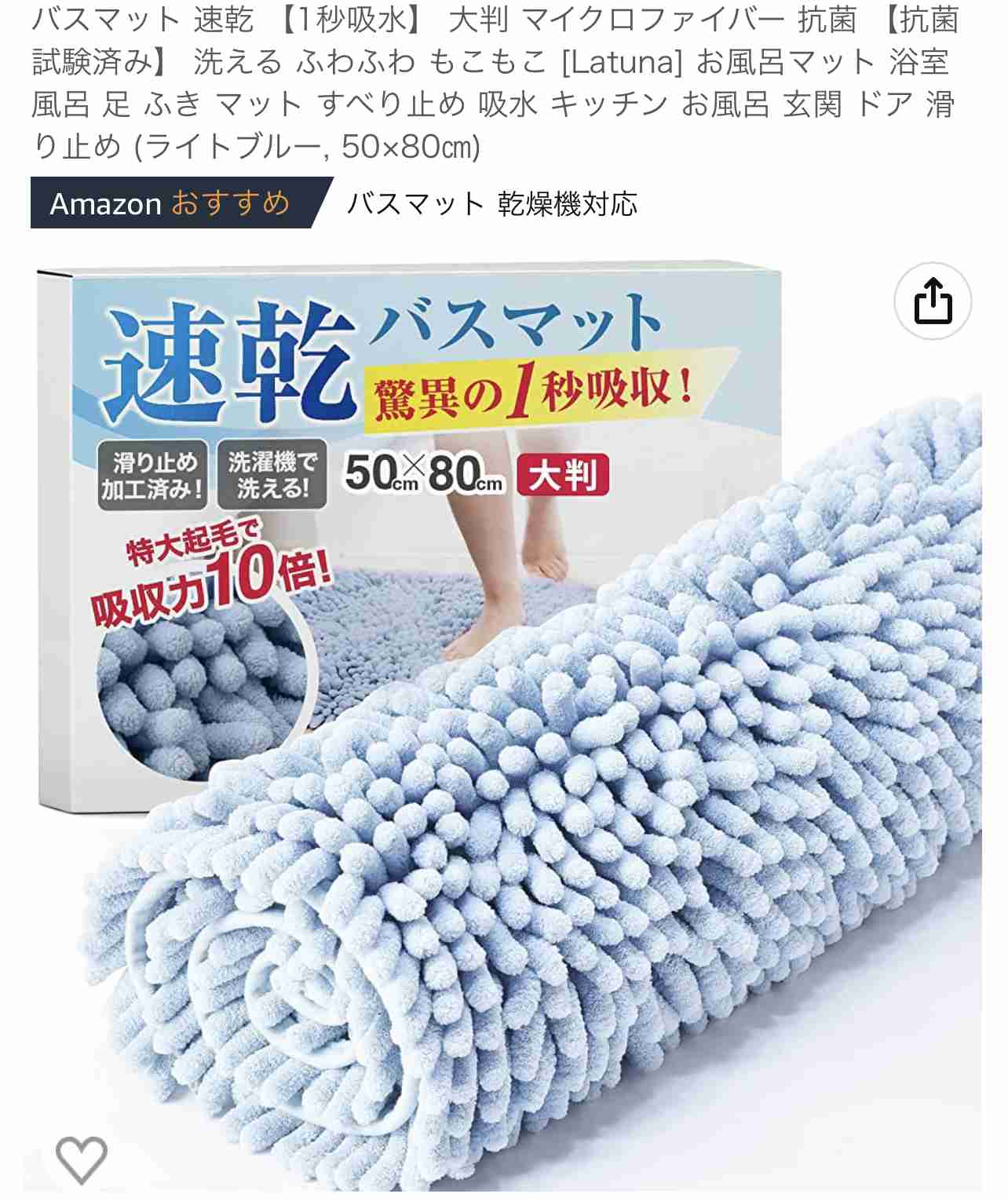 おすすめのバスマット