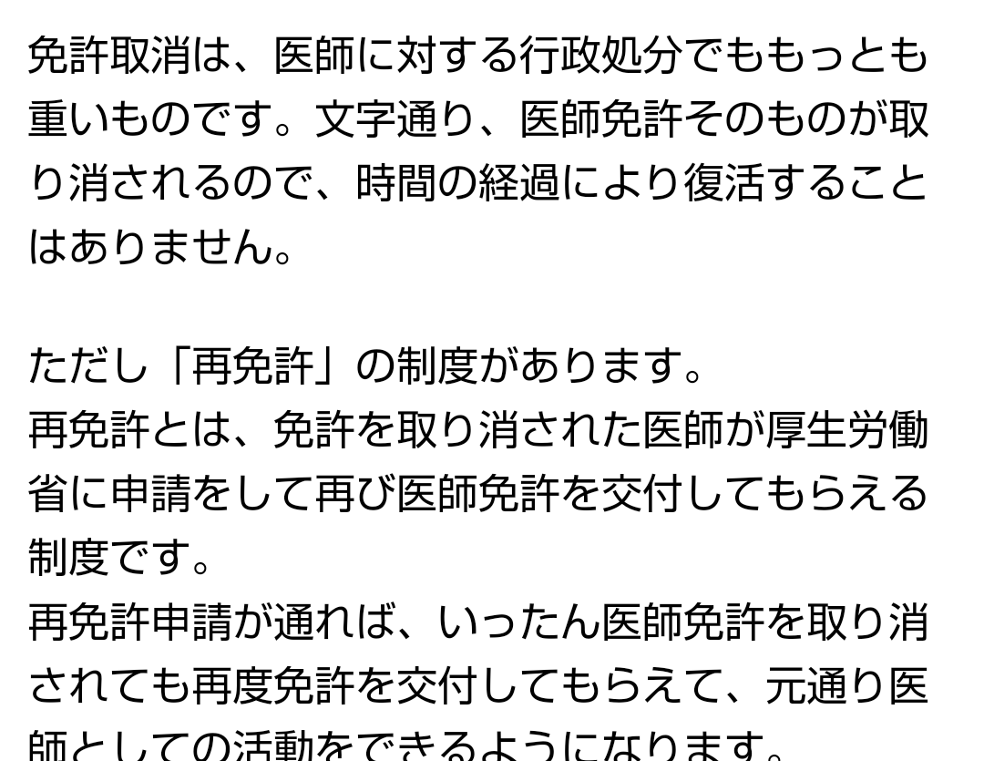 医業停止の行政処分を受けた「わいせつ犯医師」が小児科医として医療現場へ復帰するヤバイ現実
