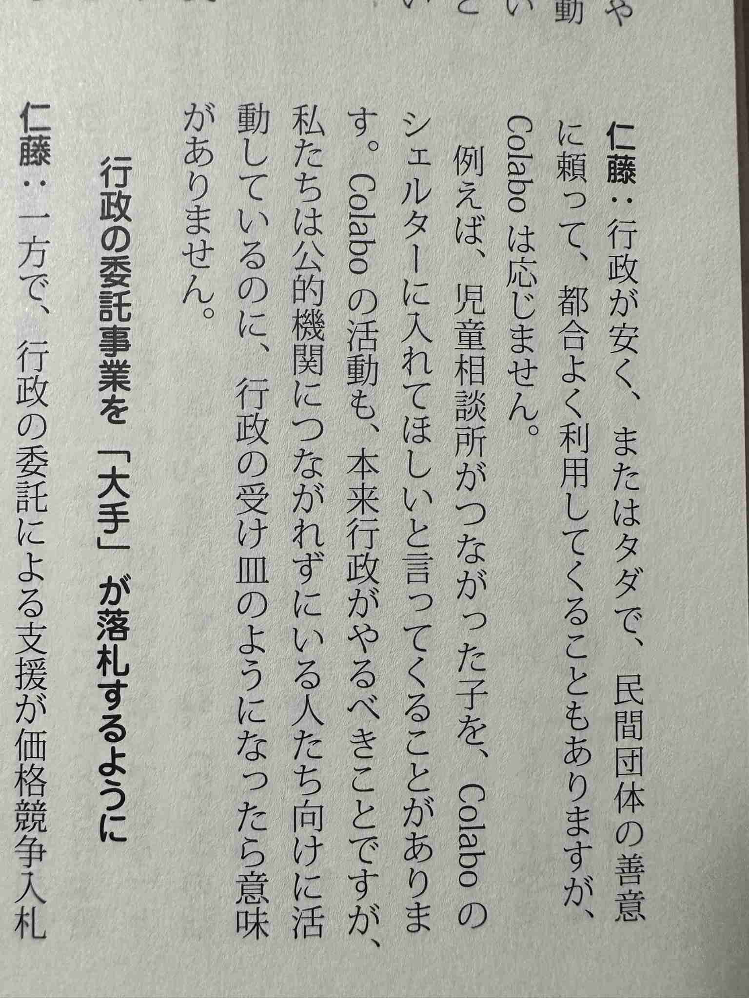 「Colabo」問題「赤い羽根」に飛び火　福祉基金から団体に2680万円助成、ネット炎上で問い合わせ殺到「精算のやり直しは考えていない」