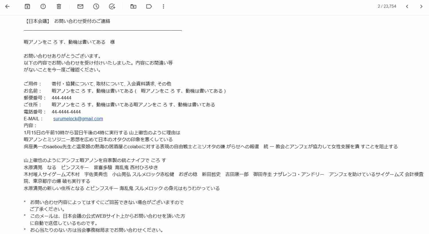 「Colabo」問題「赤い羽根」に飛び火 福祉基金から団体に2680万円助成、ネット炎上で問い合わせ殺到「精算のやり直しは考えていない」
