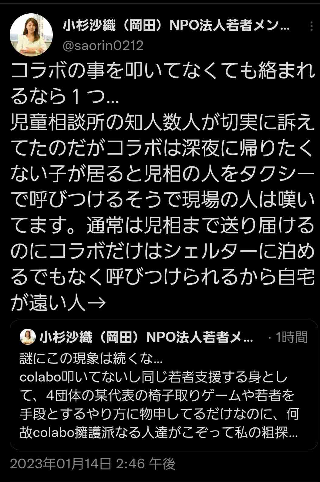 「Colabo」問題「赤い羽根」に飛び火 福祉基金から団体に2680万円助成、ネット炎上で問い合わせ殺到「精算のやり直しは考えていない」