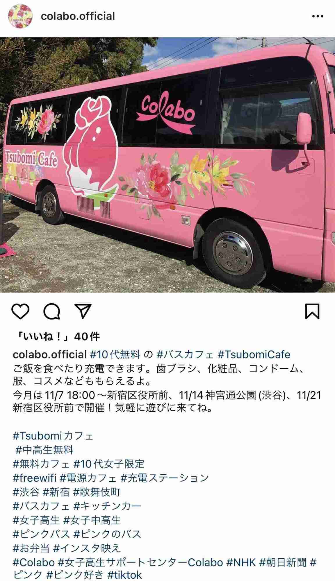 「Colabo」問題「赤い羽根」に飛び火　福祉基金から団体に2680万円助成、ネット炎上で問い合わせ殺到「精算のやり直しは考えていない」