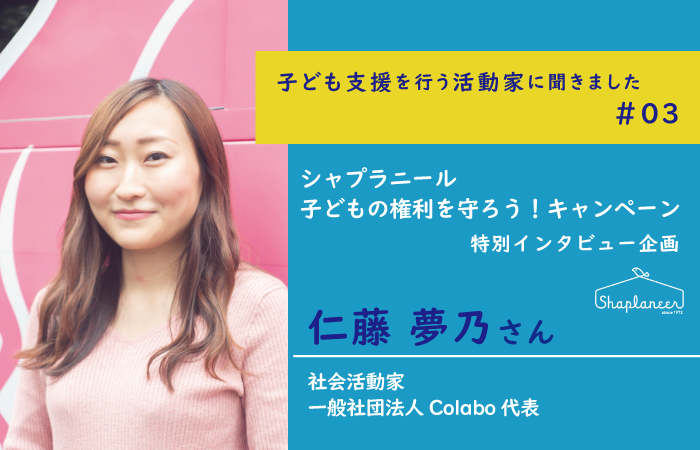 「Colabo」問題「赤い羽根」に飛び火　福祉基金から団体に2680万円助成、ネット炎上で問い合わせ殺到「精算のやり直しは考えていない」