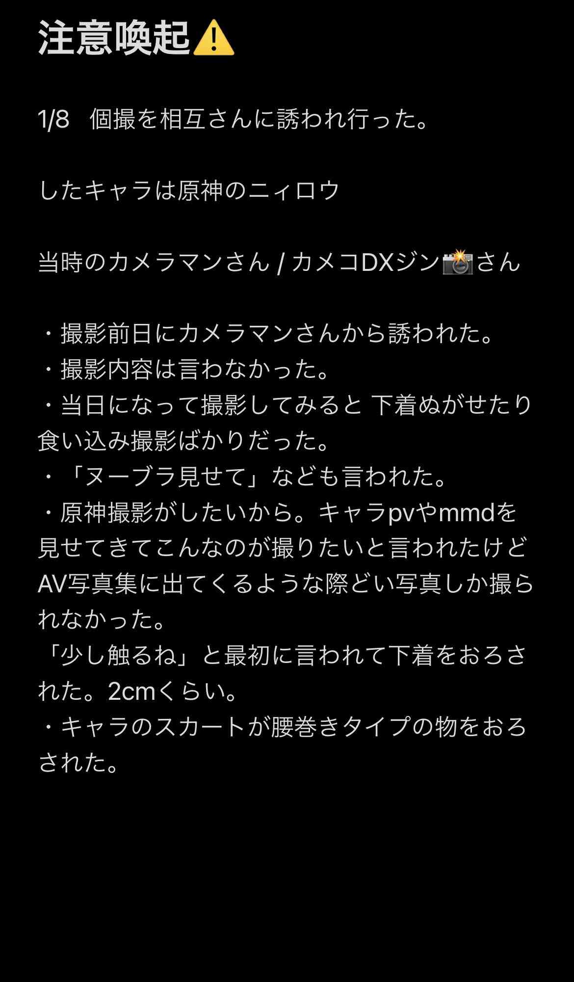1対1“個撮”広がる「個人撮影」 SNSでモデル募集「時給5000円」…トラブルも
