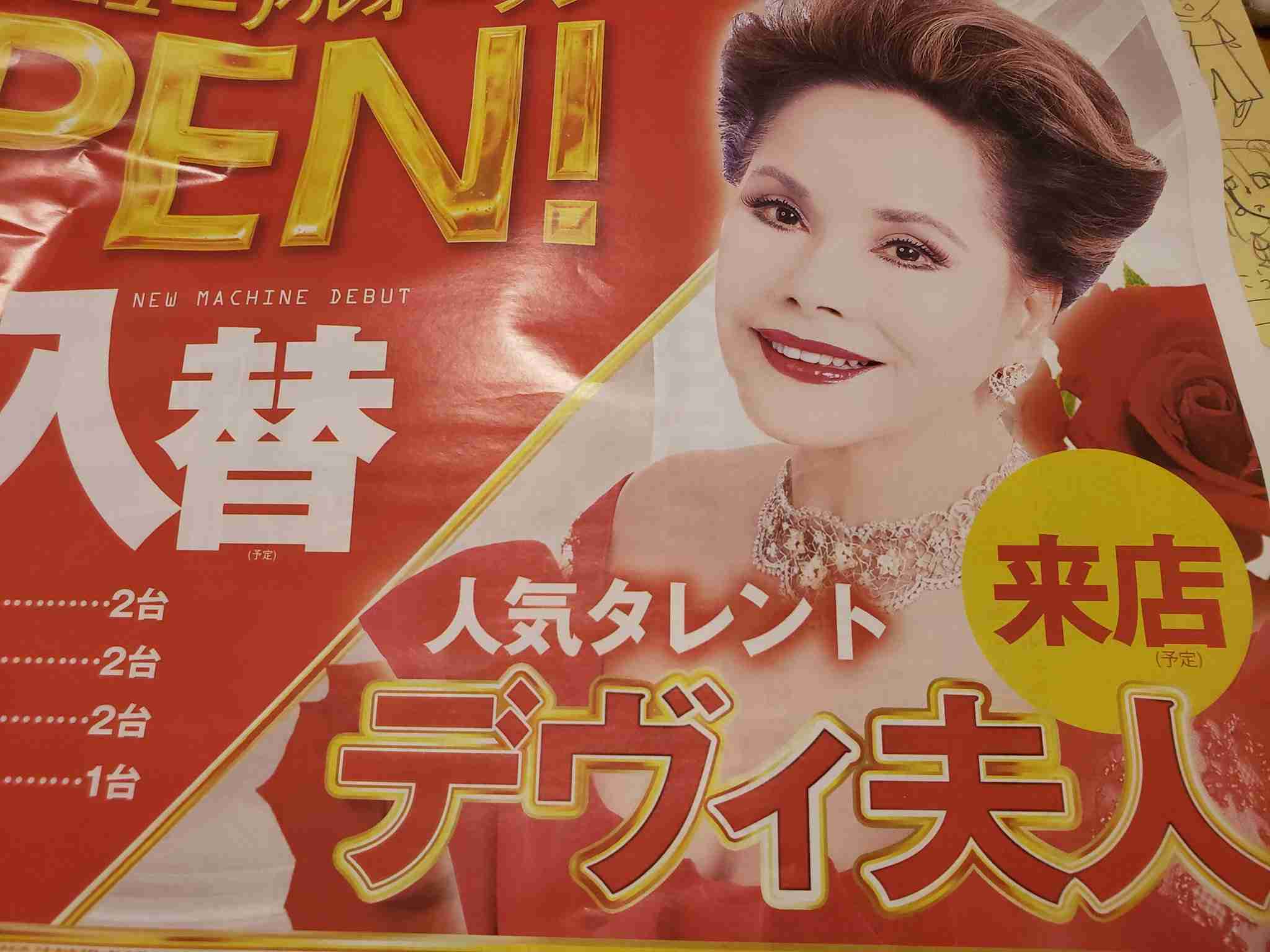 デヴィ夫人に退避呼び掛け　ウクライナ訪問報道で松野官房長官