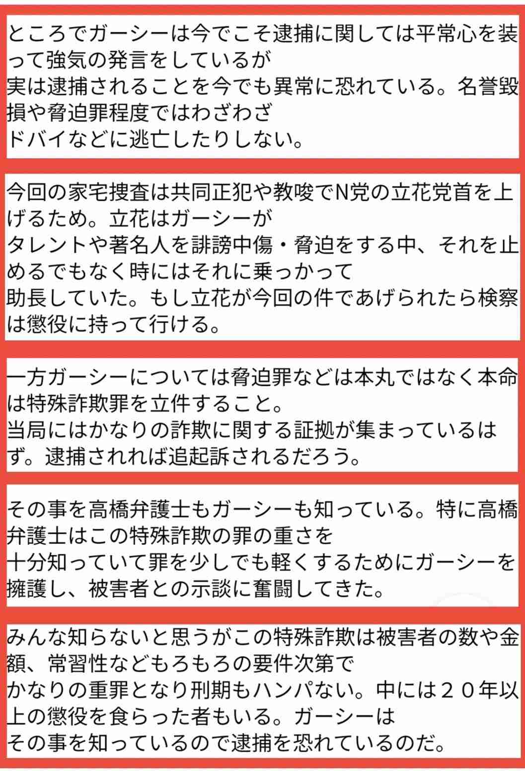 ガーシー議員「貢献度かなり大きい」一度も国会に登院せずも NHK党幹部は評価