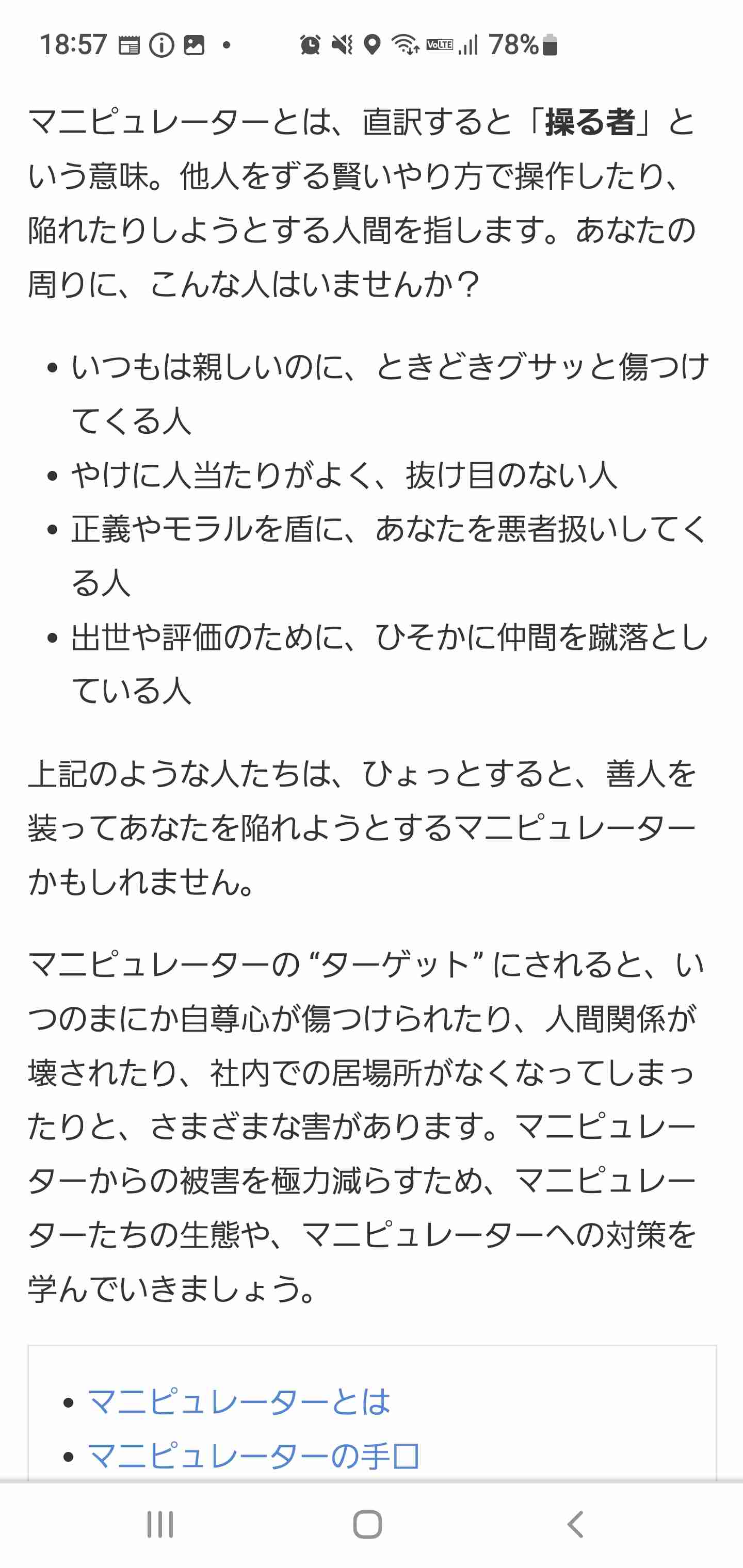 職場に嫌な人が絶対一人はいる