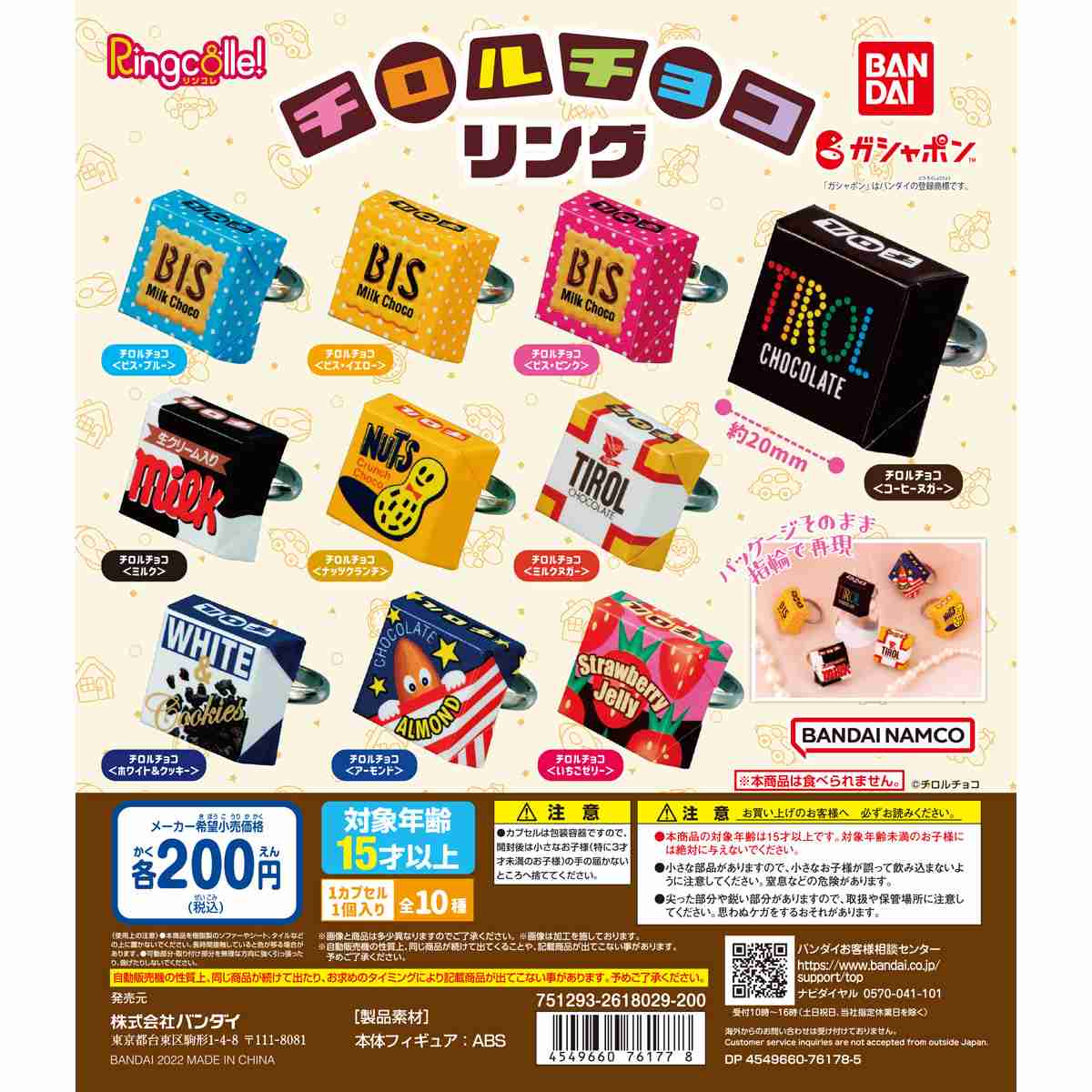 チロルチョコについて語ろう