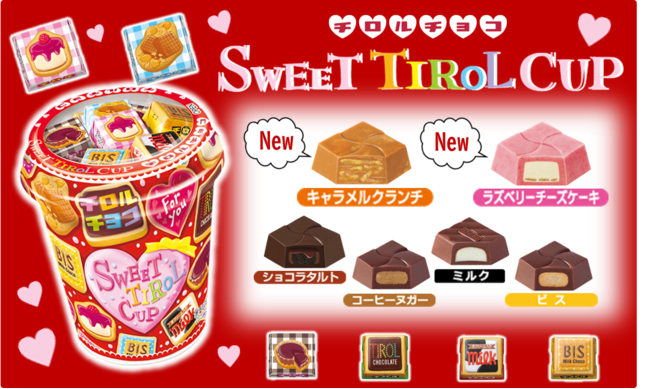 チロルチョコについて語ろう