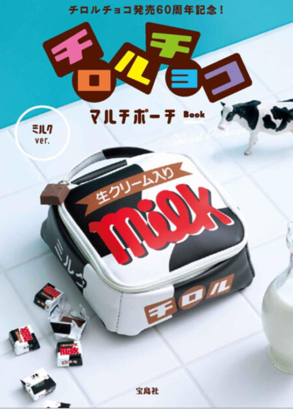 チロルチョコについて語ろう