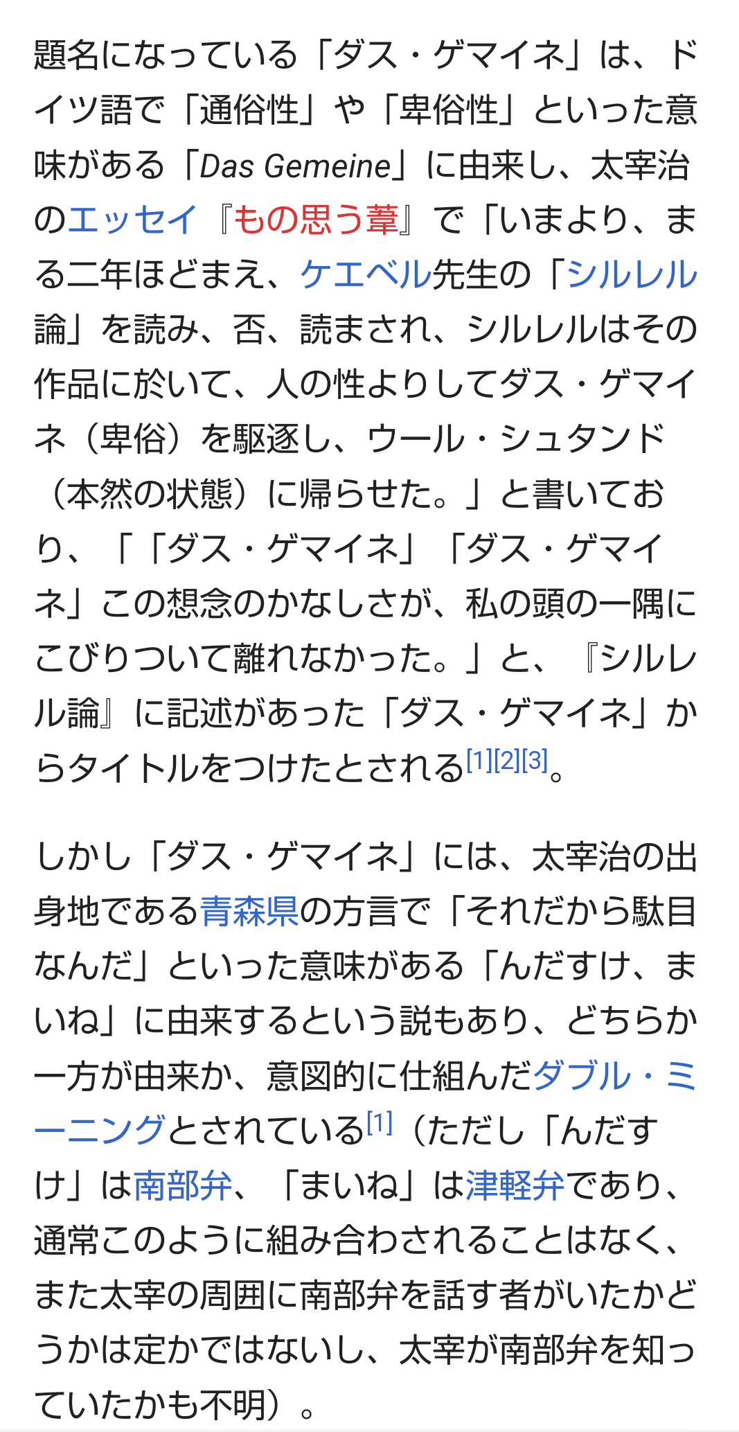 太宰治を語るトピ