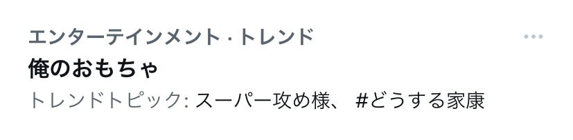 【実況・感想】どうする家康（2）兎（うさぎ）と狼（おおかみ）