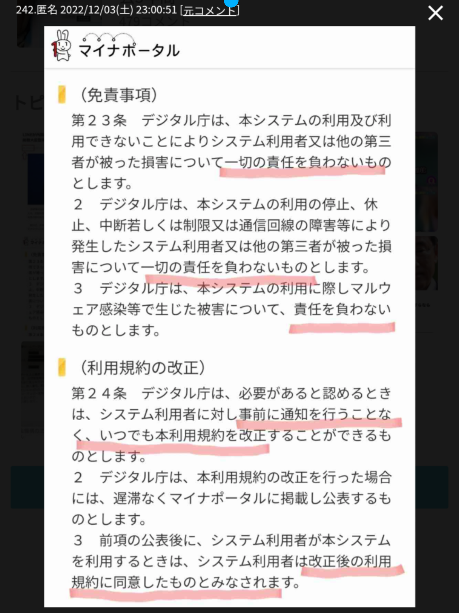 マイナンバーカード申請数、免許証超えの8300万件