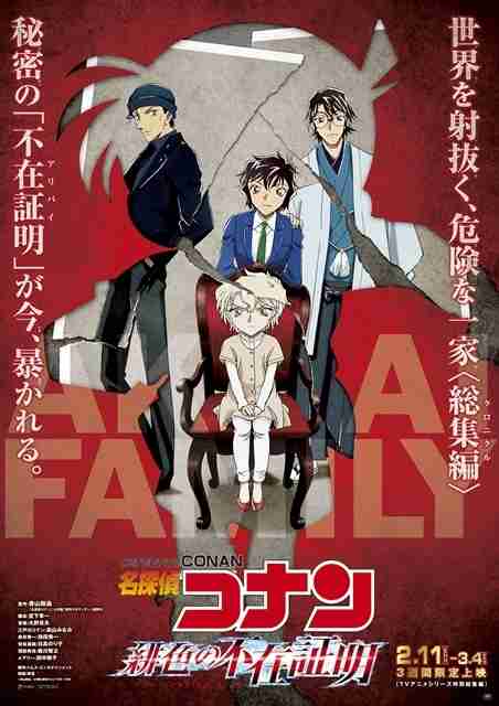 『スラムダンク』V6で興収76億円超え!『名探偵コナン 灰原哀物語』が4位に初登場
