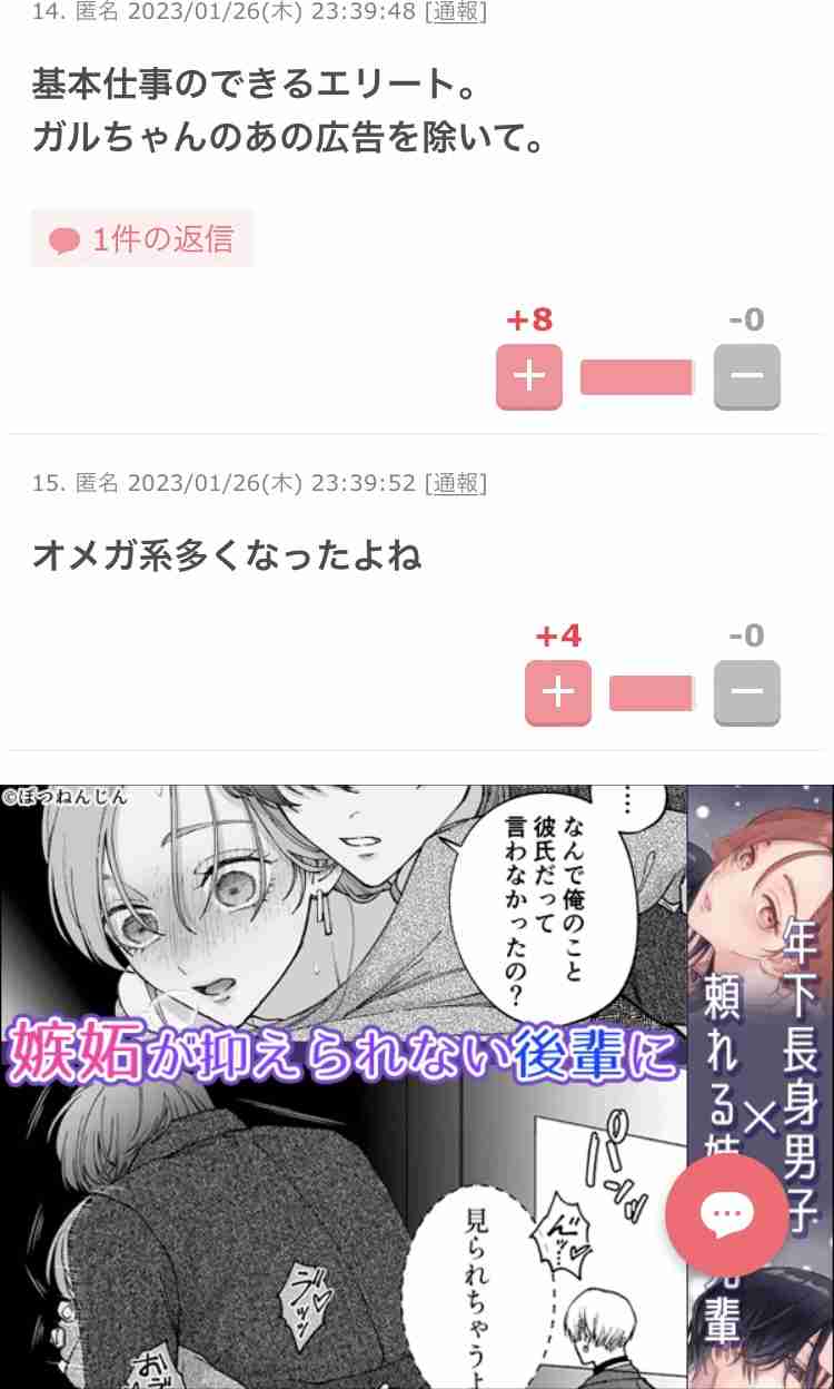 TL漫画にありがちな事。