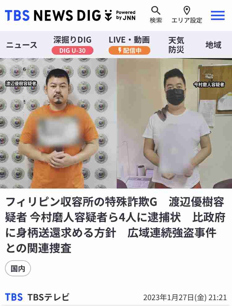 「ルフィ」マニラで拘束中 入管施設、別の日本人も…フィリピン法相、強盗事件で