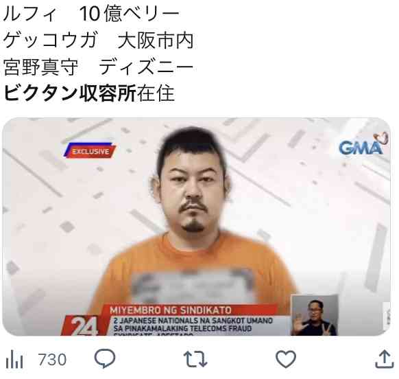 「ルフィ」マニラで拘束中 入管施設、別の日本人も…フィリピン法相、強盗事件で