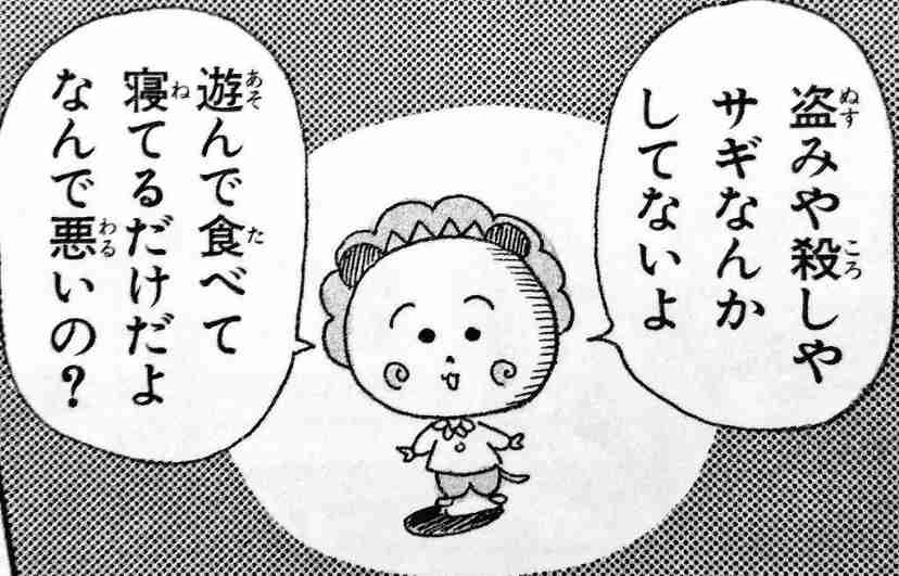 【さくらももこ】コジコジ好きな人
