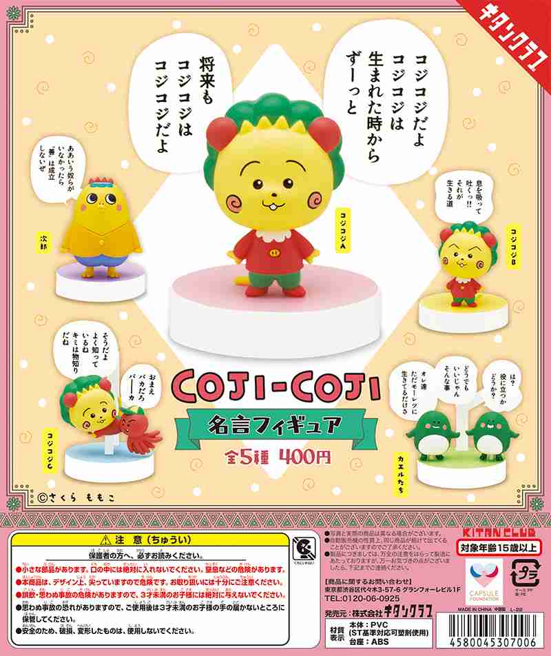 【さくらももこ】コジコジ好きな人